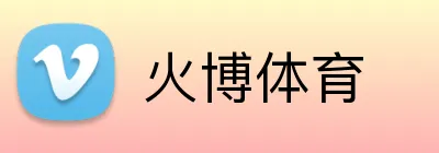 火博体育 Logo